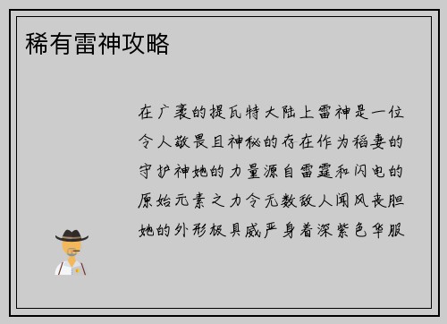 稀有雷神攻略