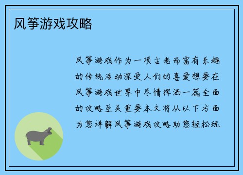 风筝游戏攻略